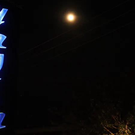 Yalim Hotel *